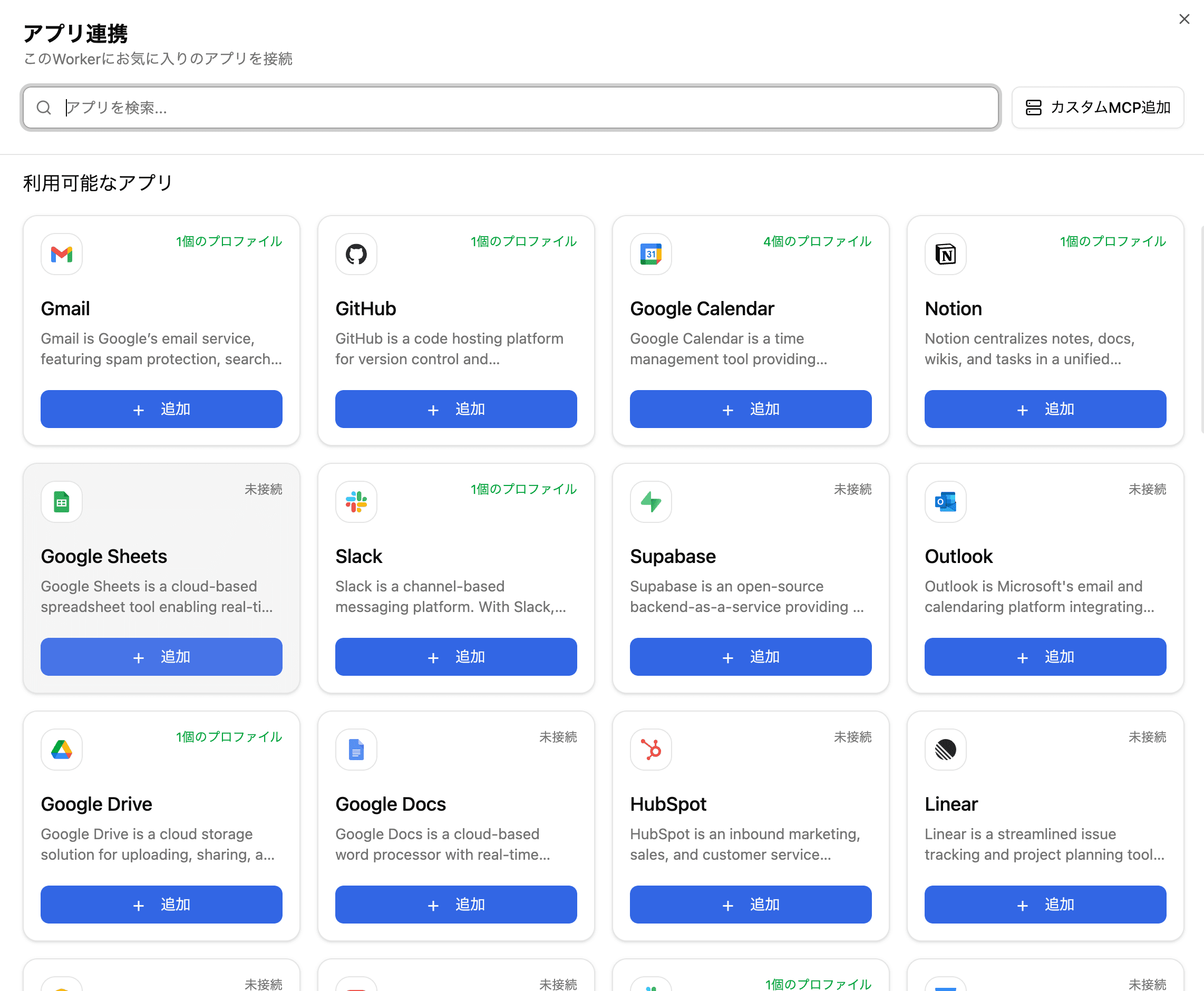 多くのSaaSと連携可能