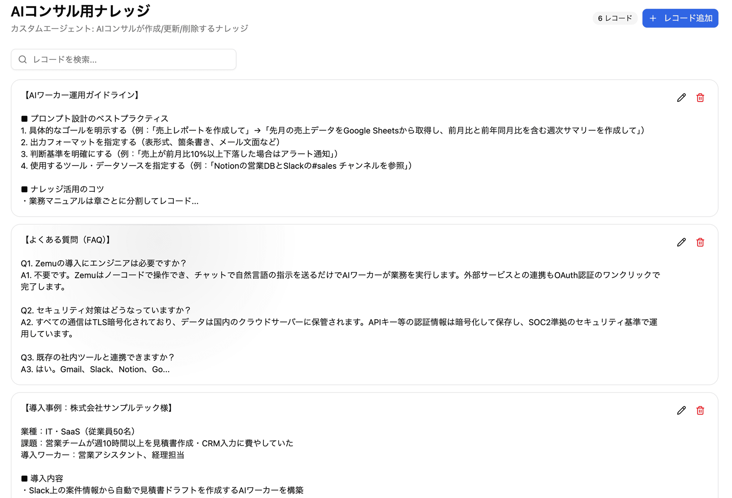 ナレッジの登録
